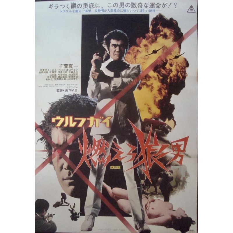 Wolfguy: Enrage Wolfman (Japanese)