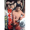 Yakuza Number 1: Highway to Hell (Nippon akuninden: Jigoku no Michizure) Japanese movie poster - illustraction Gallery