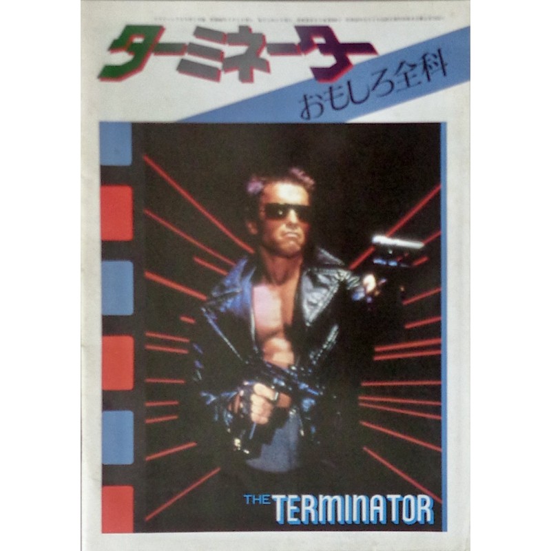 Terminator / The Protector (Japanese Brochure)