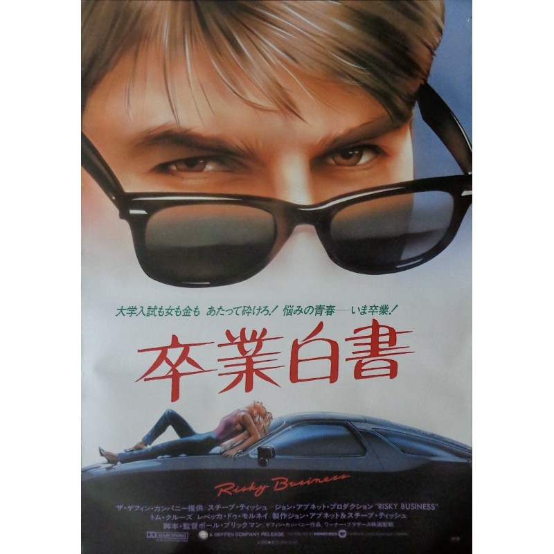 Risky Business (Japanese)