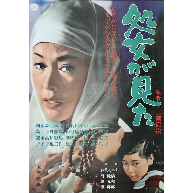 Virgin Witness (Japanese)