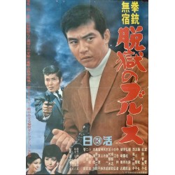 Wandering Gun-Jailbreak Blues (Japanese)