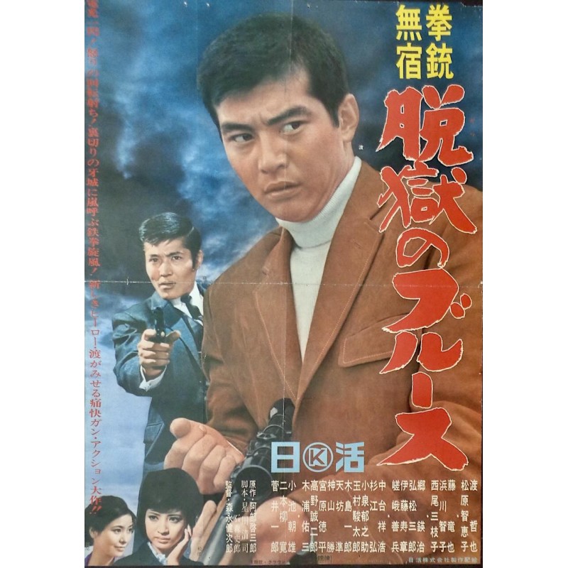 Wandering Gun-Jailbreak Blues (Japanese)