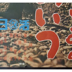 The True Life Of World Comrades (Inochi shirazu no aitsu) Japanese movie poster - illustraction Gallery