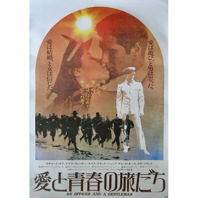 Officer And A Gentleman (Japanese)