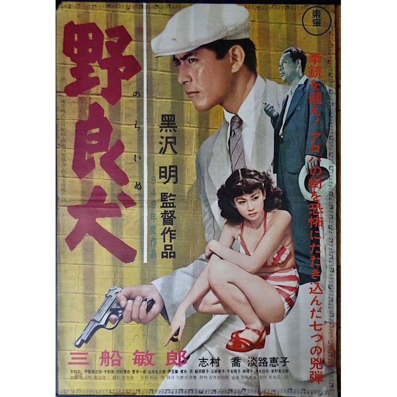 Stray Dog (Japanese R62)