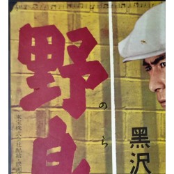 Stray Dog (Nora inu) Japanese movie poster - illustraction Gallery