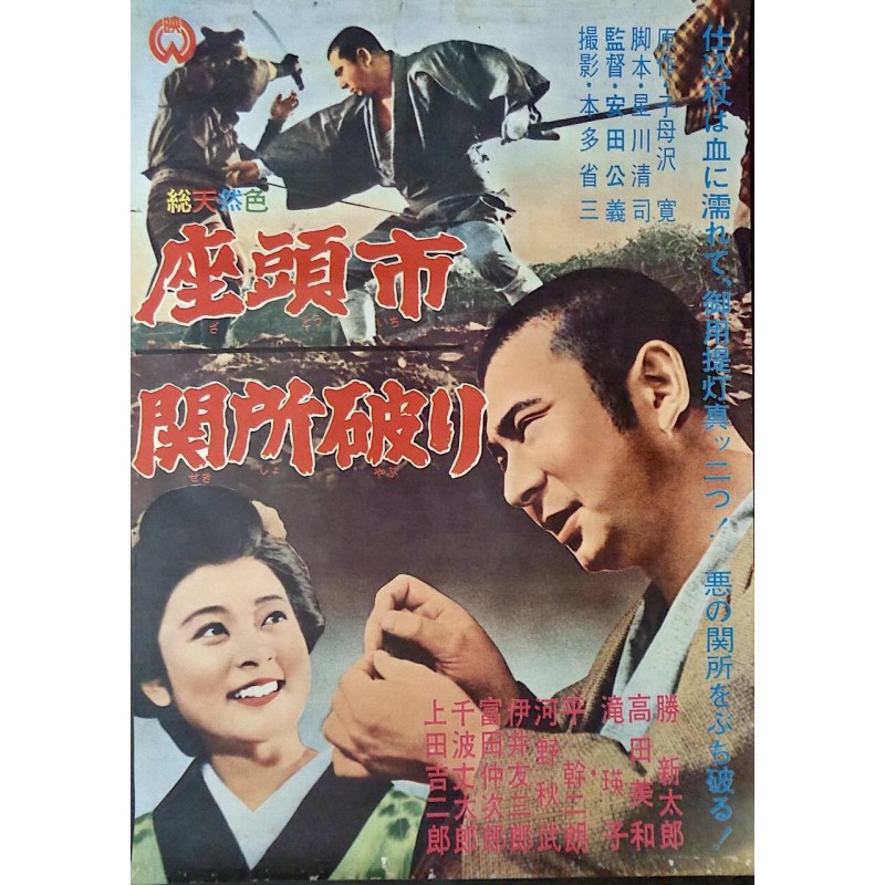 Zatoichi Adventures Of A Blind Man (Japanese)