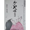Tale Of The Princess Kaguya (Japanese)
