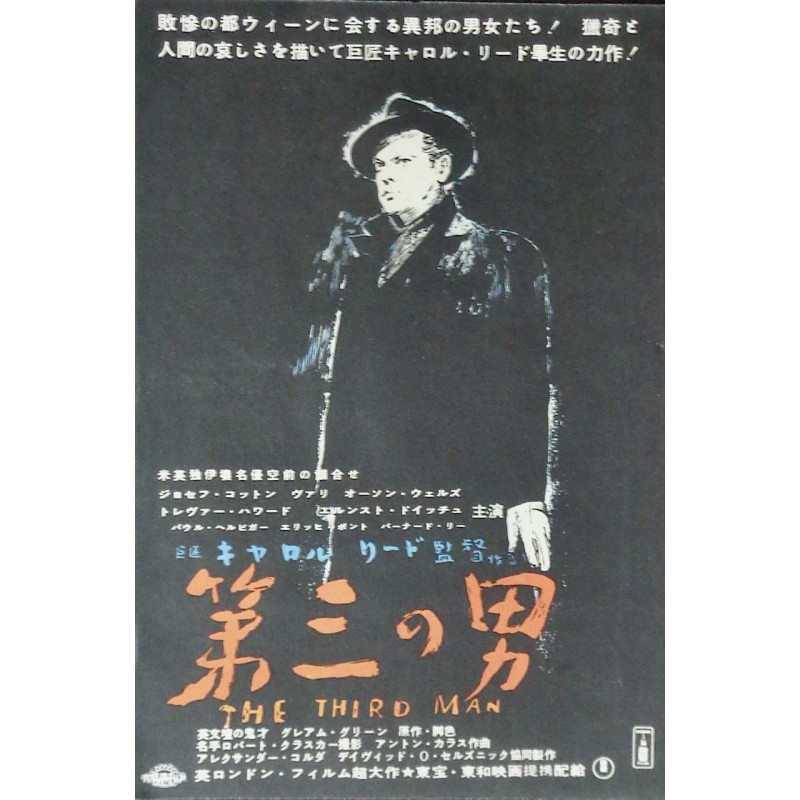 Third Man / A Place In The Sun (Japanese Ad)