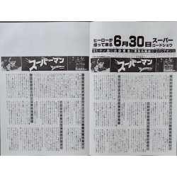 Superman The Movie Japanese Ad movie poster - illustraction Gallery