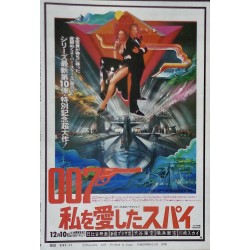 Spy Who Loved Me (Japanese Ad style C)