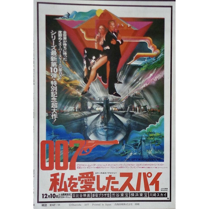Spy Who Loved Me (Japanese Ad style C)