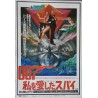 Spy Who Loved Me (Japanese Ad style C)
