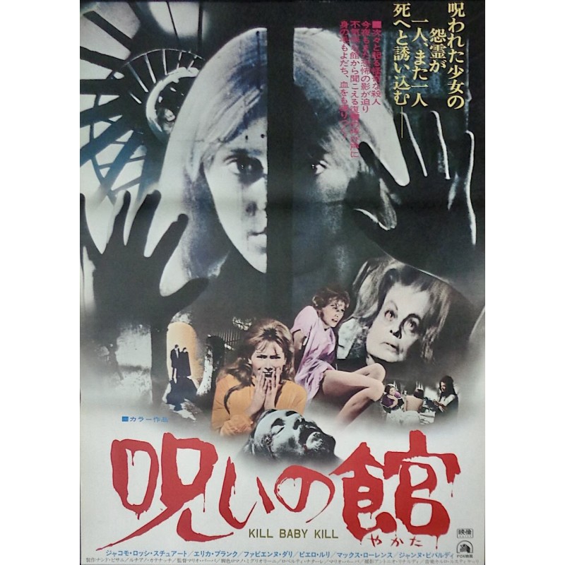 Kill Baby Kill - Operazione Paura (Japanese)