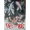 Kill Baby Kill - Operazione Paura (Japanese)