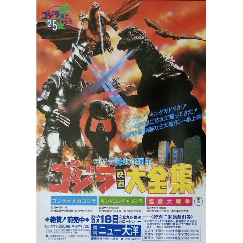 Godzilla Vs Mechagodzilla (Japanese B5) Godzilla Vs Mechagodzilla (Japanese B5)