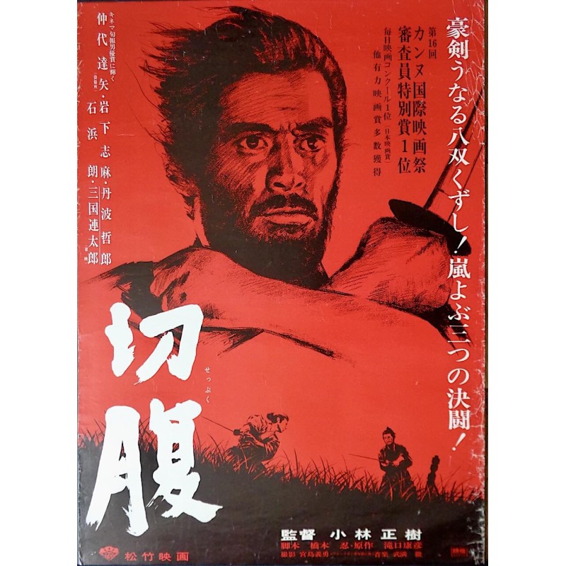 Harakiri - Seppuku (Japanese R67)