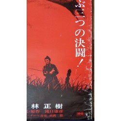 Harakiri (Seppuku) Japanese movie poster - illustraction Gallery
