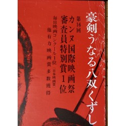 Harakiri (Seppuku) Japanese movie poster - illustraction Gallery