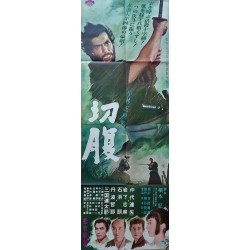 Harakiri - Seppuku (Japanese STB)