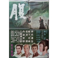 Harakiri (Seppuku) Japanese movie poster - illustraction Gallery