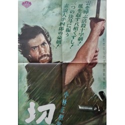 Harakiri (Seppuku) Japanese movie poster - illustraction Gallery