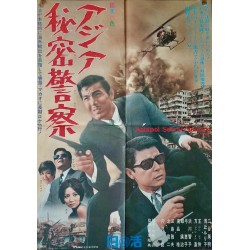 Asiapol Secret Service (Japanese)