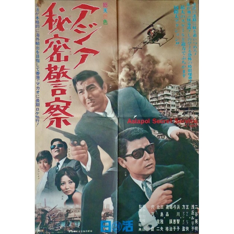 Asiapol Secret Service (Japanese)