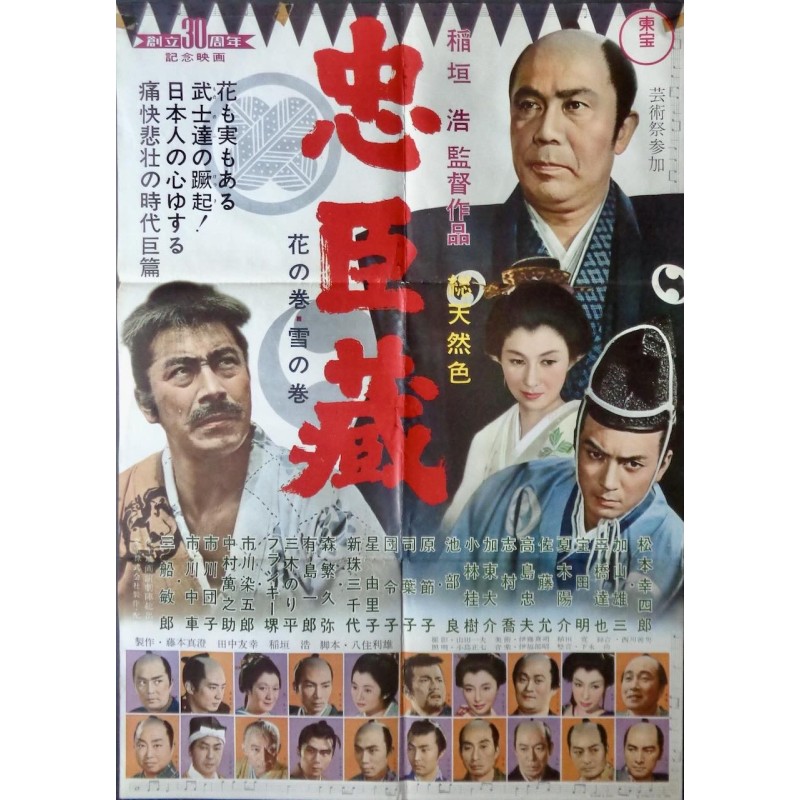 47 Samurai (Japanese)