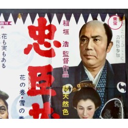 47 Samurai (Chusingura) Japanese movie poster - illustraction Gallery