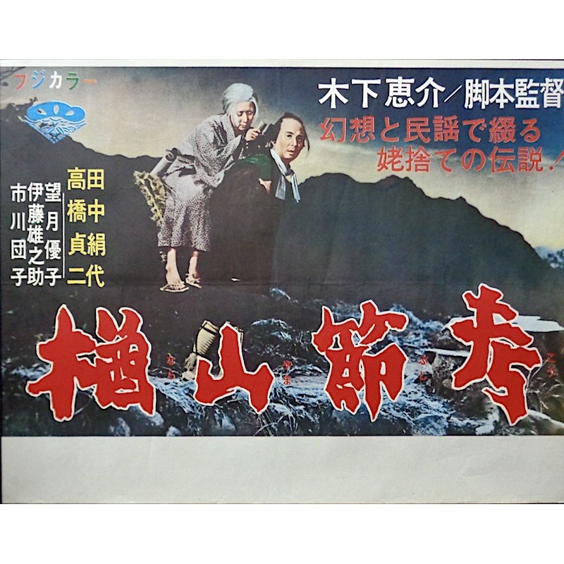 Ballad Of Narayama (Japanese B3)