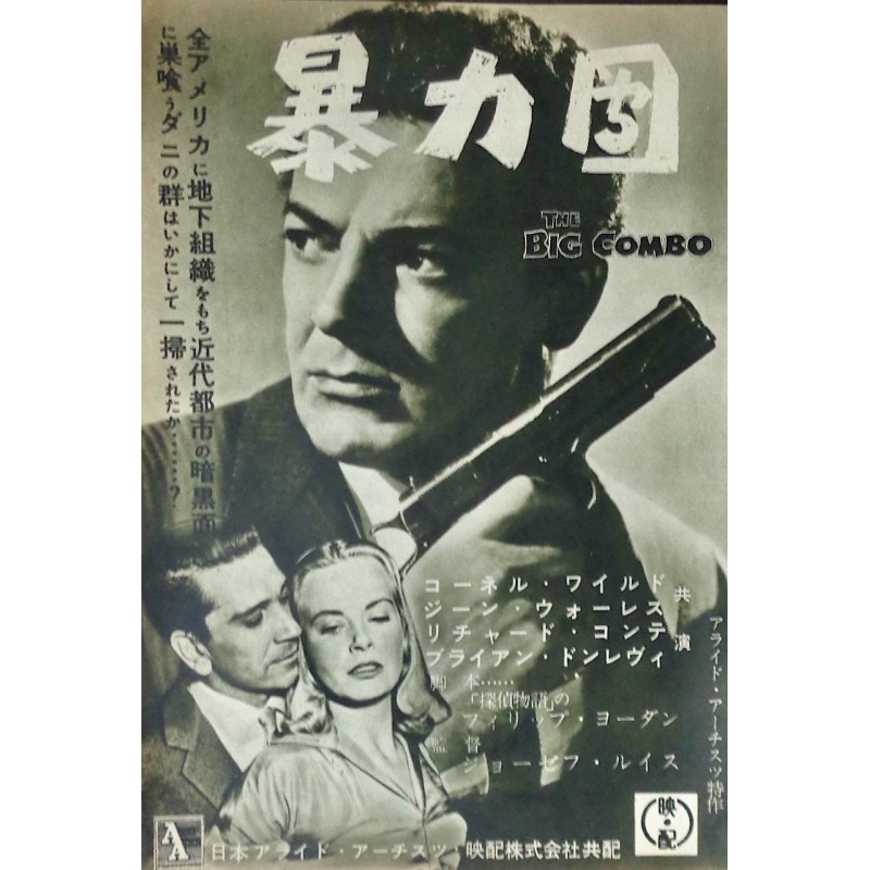 Big Combo (Japanese Ad)