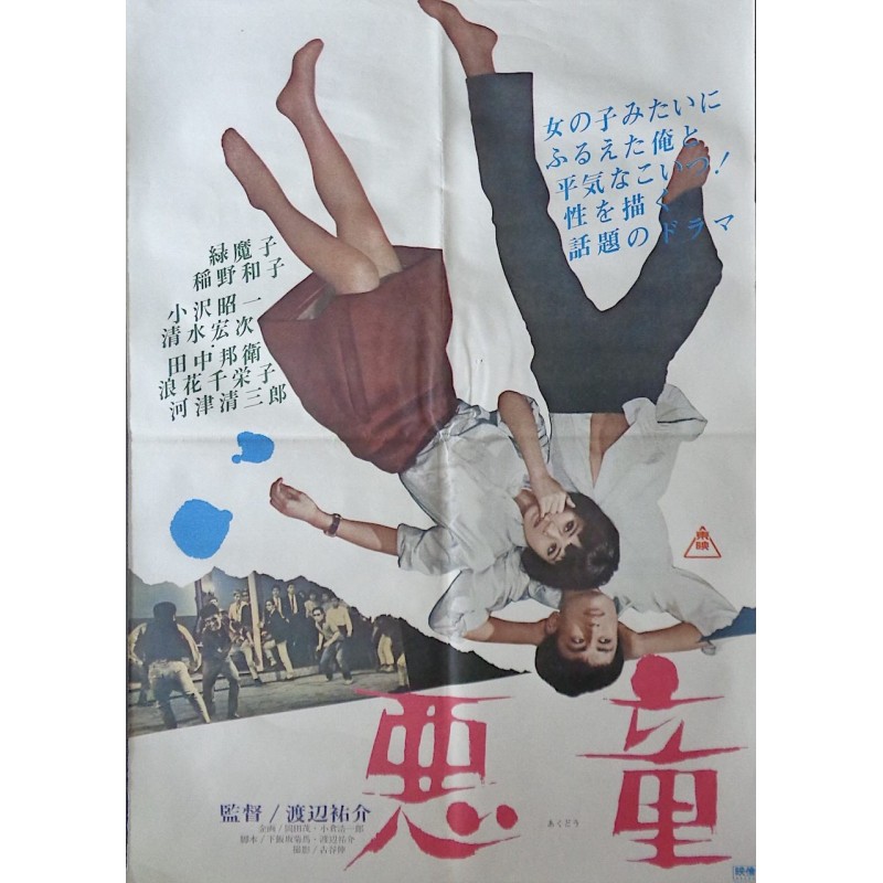 Evil Child - Akudo (Japanese)