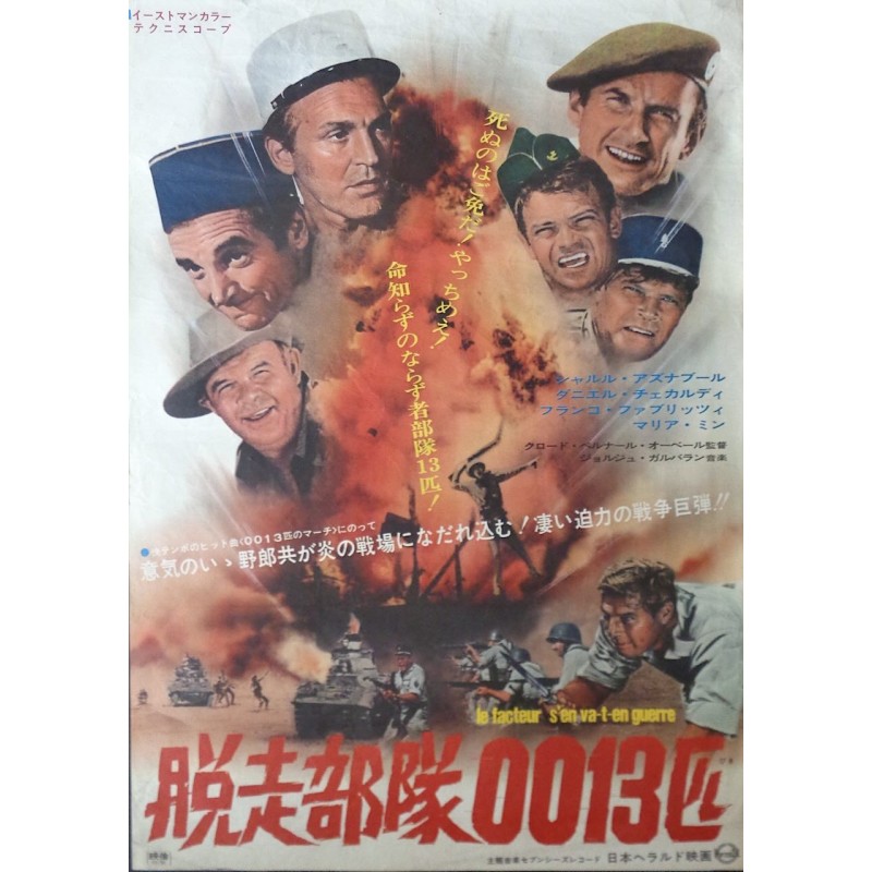 Facteur s'en va t'en guerre (Japanese) Facteur s'en va t'en guerre (Japanese)