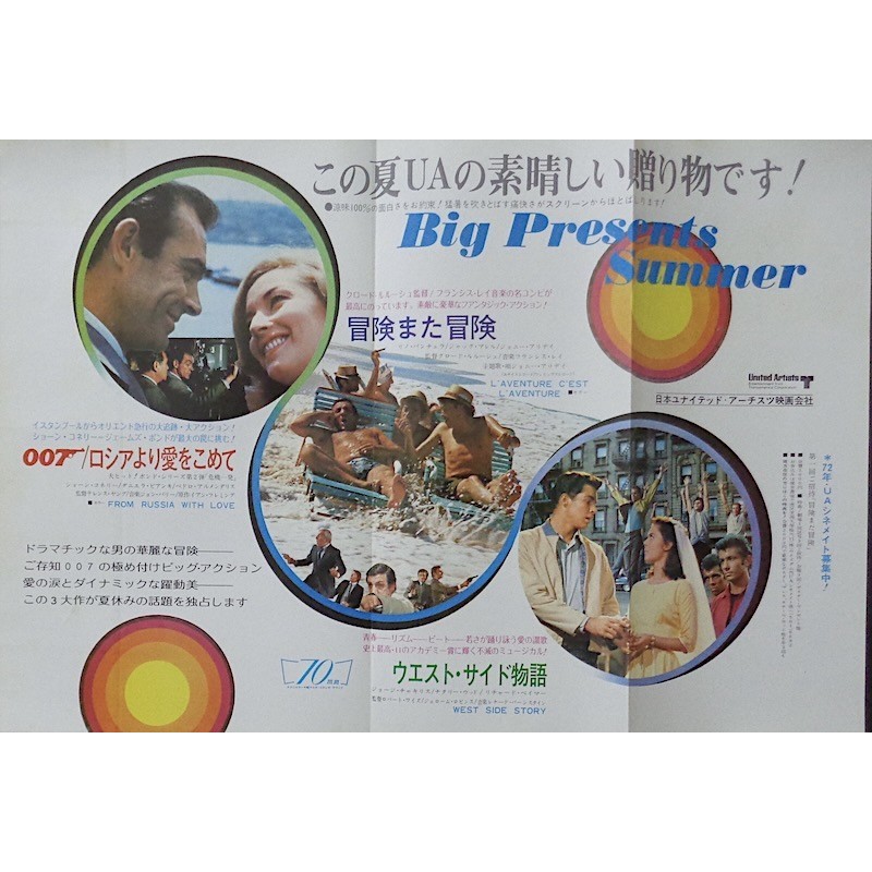 From Russia With Love / West Side Story (Japanese Ad)