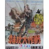 Dirty Dozen (Japanese Ad)
