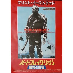 Heartbreak Ridge (Japanese)