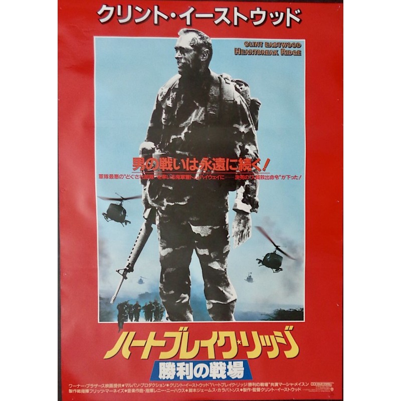 Heartbreak Ridge (Japanese)