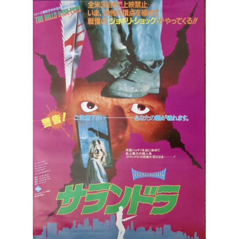 Hills Have Eyes (Japanese style B)