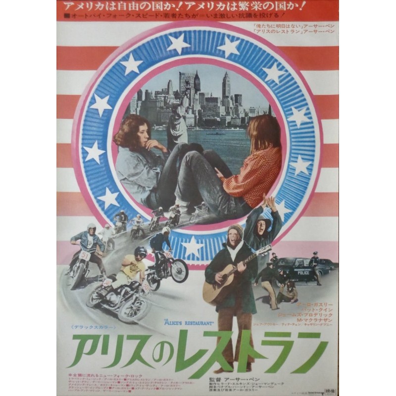 Alice's Restaurant (Japanese)