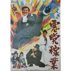 Yakuza Wanderer Villainous Livelihood (Japanese)