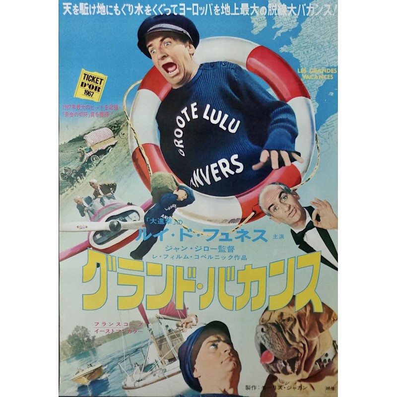 Grandes vacances (Japanese)