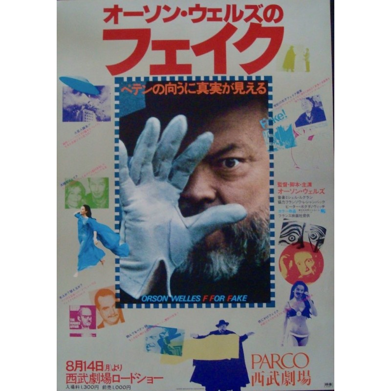 F For Fake (Japanese)