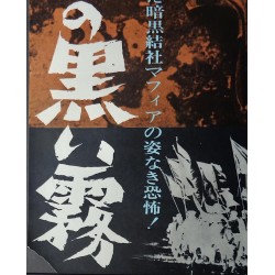 Salvatore Giuliano Japanese movie poster - illustraction Gallery