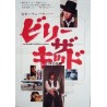 Pat Garrett And Billy The Kid Japanese movie poster - illustraction Gallery
