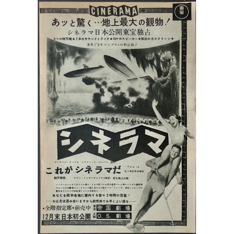 This Is Cinerama (Japanese Ad)