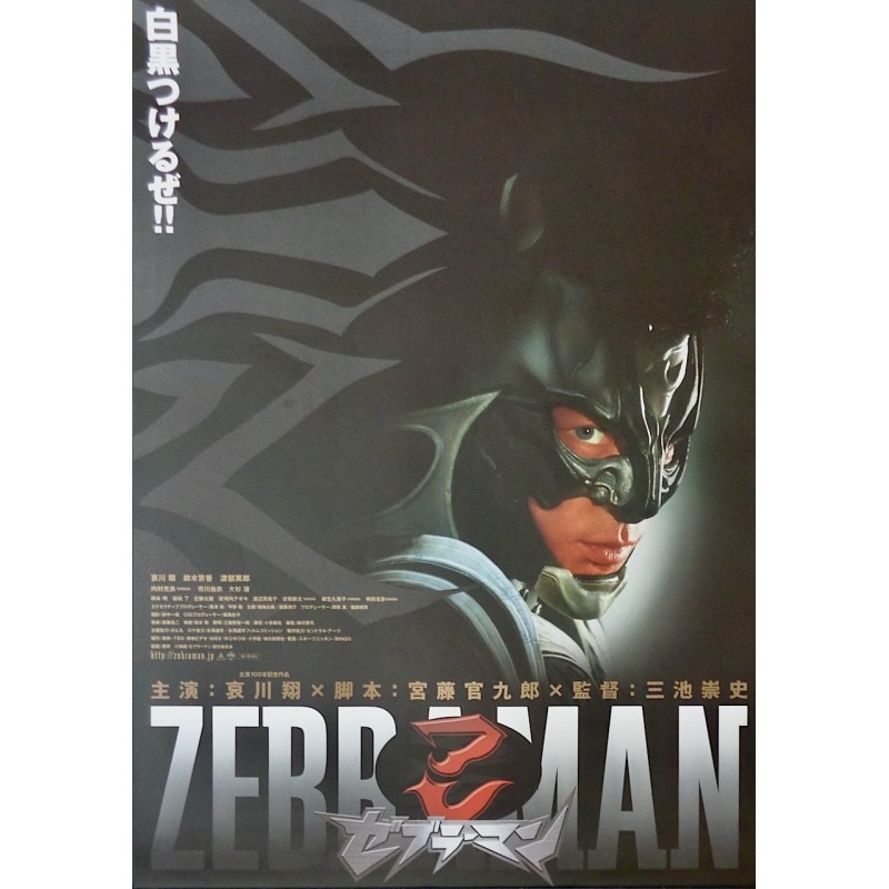 Zebraman (Japanese)