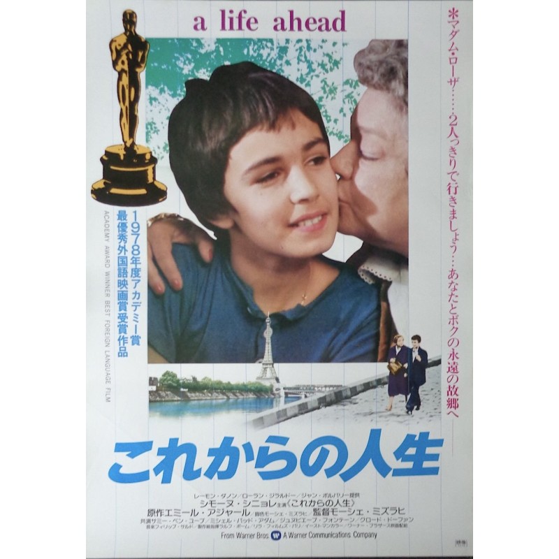 Vie devant soi (Japanese)