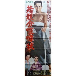 Young Boss: Invitation To Fight (Japanese STB)